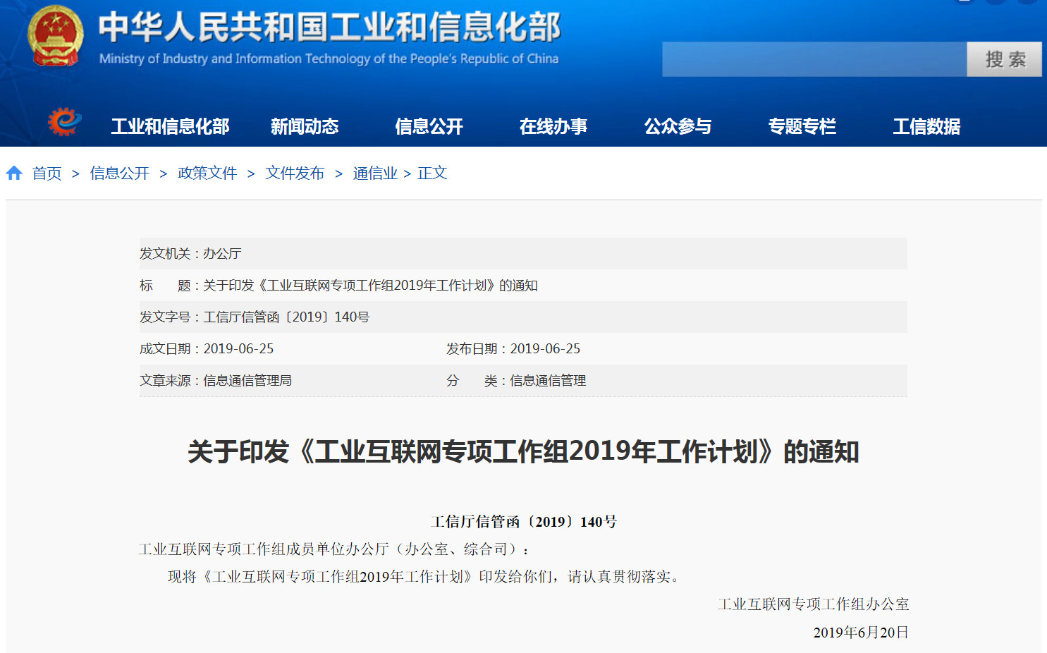 工信部：进一步加快5G工业互联网频率使用规划研