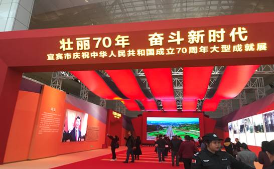 叙州区各民主党派参观宜宾市庆祝中华人民共和国成立70周年大型成就展