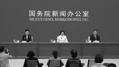国新办例行政策吹风会实录