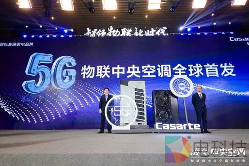 海尔造出世界第一台5G物联中央空调