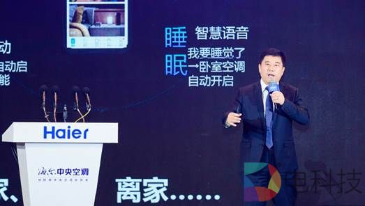 海尔造出世界第一台5G物联中央空调