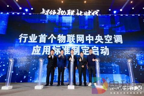海尔造出世界第一台5G物联中央空调