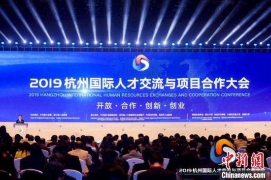 杭州国际人才交流与项目合作大会开幕5.5万各国人才参与