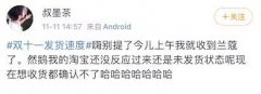 送货超快的“双十一” 与阿里、京东、拼多多间