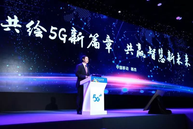 ​中国移动董事长杨杰：寻求合作最大公约数，