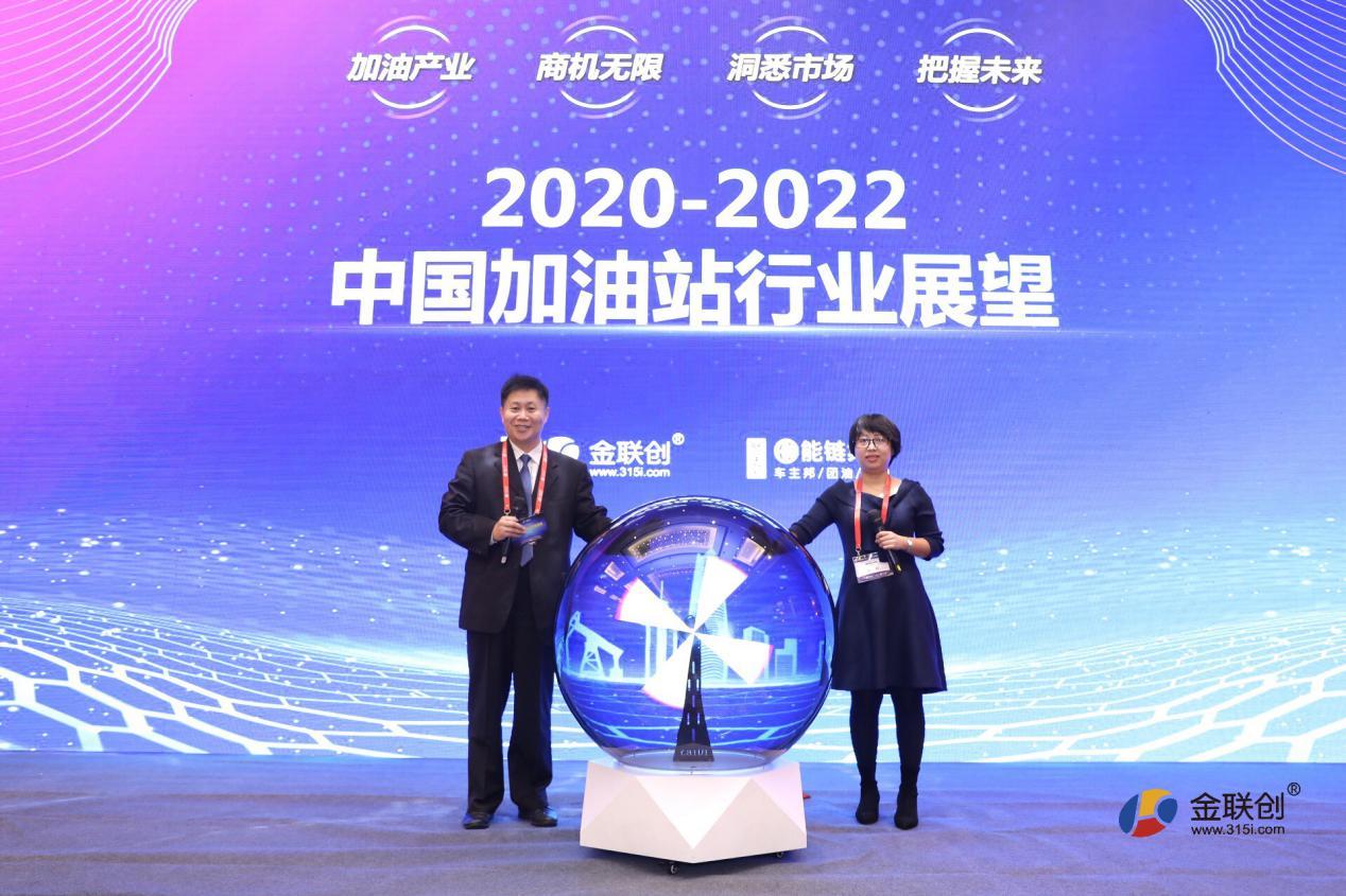 成为时代守望者 能链集团助阵中国石化行业年会 共议能源数字化转型发展