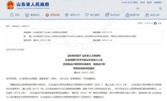 山东新修订正高级会计师职称标准 11月15日执行