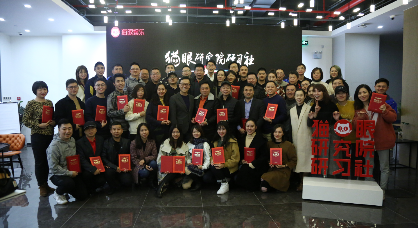 猫眼研究院研习社首期课程结课，助力培养影视行业中坚力量