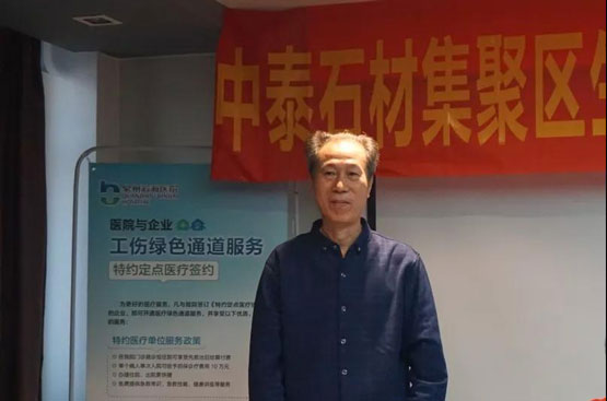 石井镇召开中泰石材集聚区生产安全培训暨减税