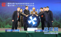国家山药产业科技创新联盟在温县成立