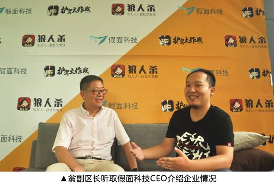 上海长宁区副区长莅临假面科技视察调研