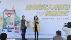 <b>服务城市人才战略 龙湖冠寓首个“青年人才驿站</b>