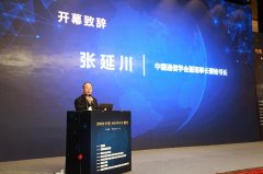 中国通信学会张延川：零售、制造业、金融等行