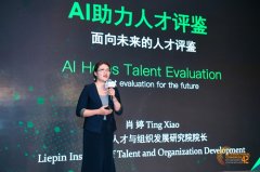 猎聘受邀出席2019第42届全球人才评鉴高峰会