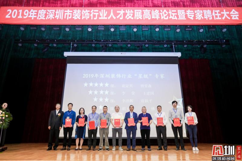 致敬匠心 礼赞时代 2019年度深圳市装饰行业人才