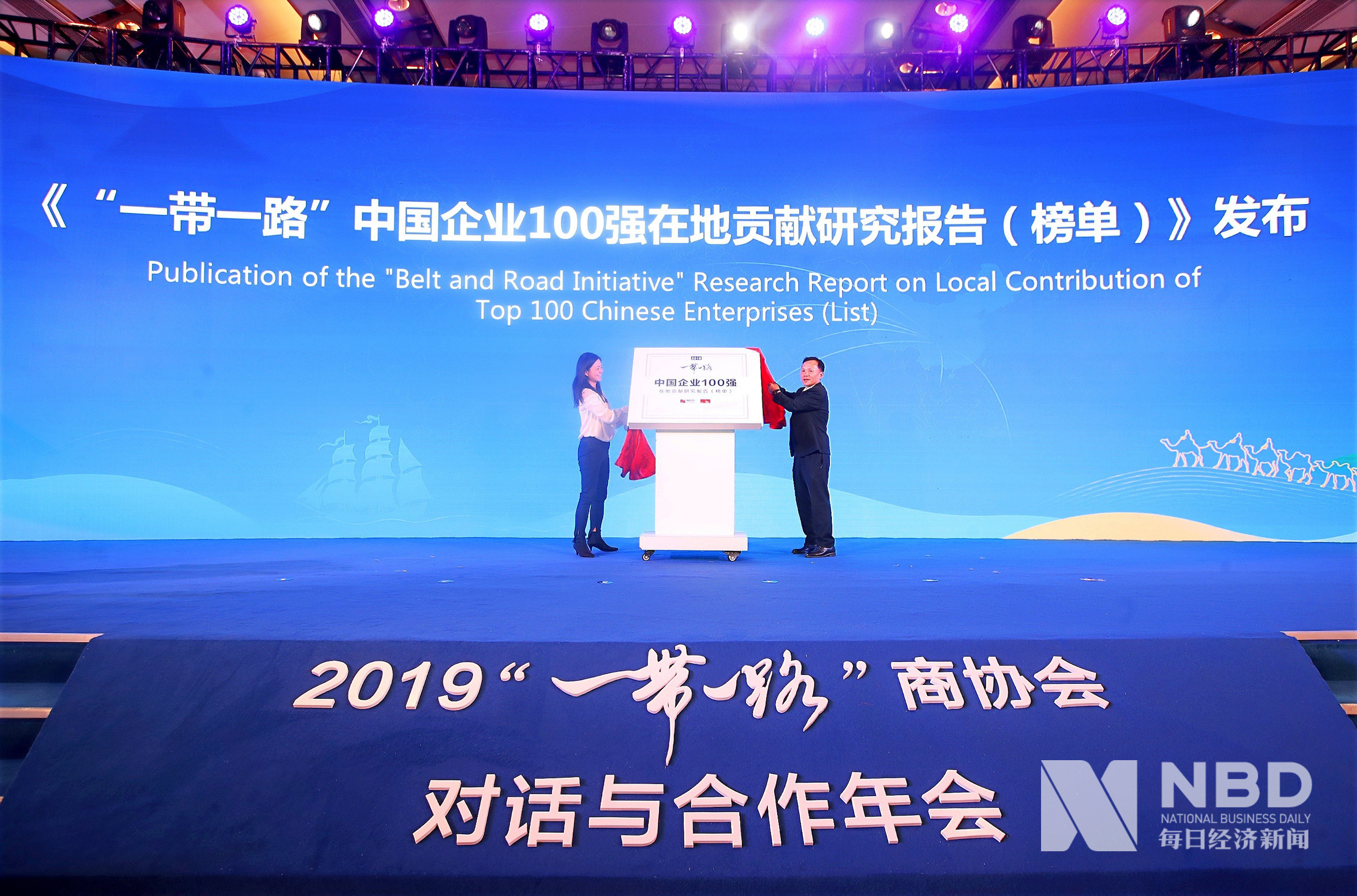《“一带一路”中国企业100强在地贡献研究报告