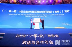 《“一带一路”中国企业100强在地贡献研究报告