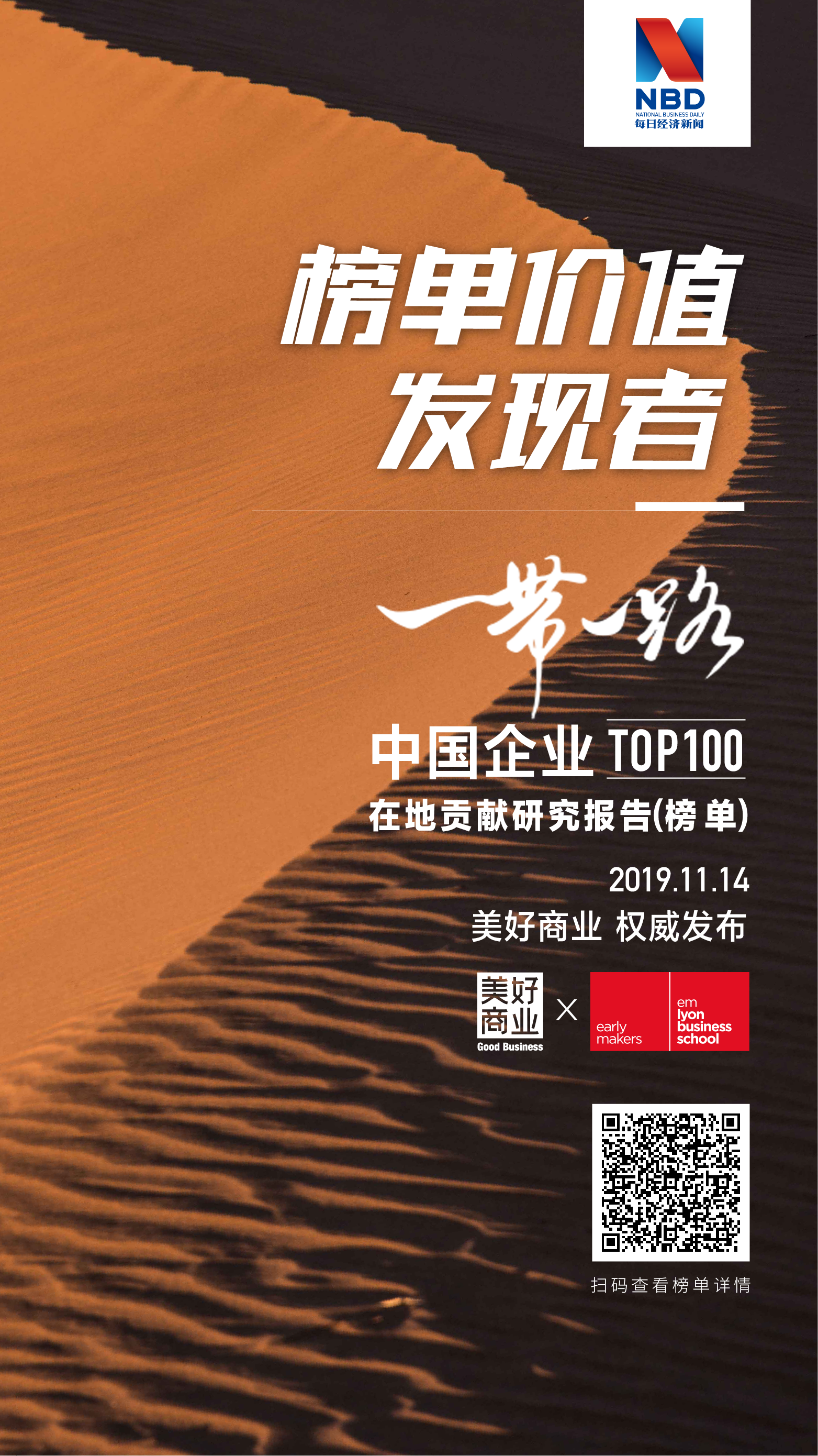 《“一带一路”中国企业100强在地贡献研究报告