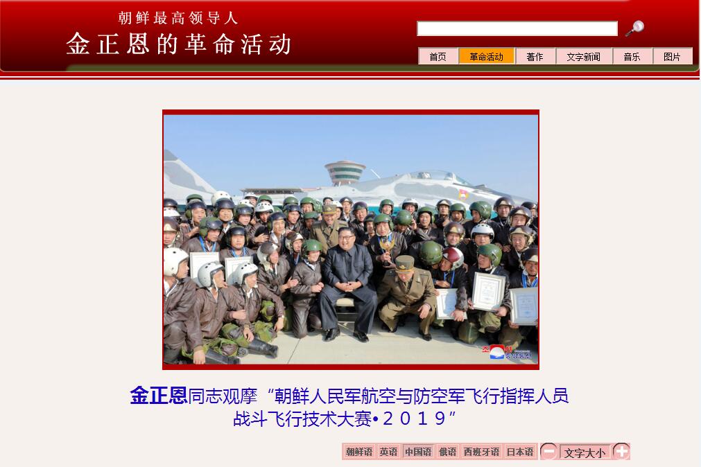 外媒:金正恩观摩朝鲜空军飞行大赛:飞行员做