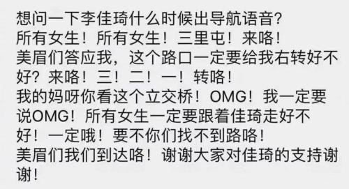 李佳琦又刷屏！这次要出语音导航，1138万人围观！投李佳琦从未亏过！2万亿