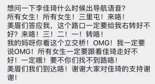 李佳琦又刷屏！这次要出语音导航，1138万人围观！投李佳琦从未亏过！2万亿