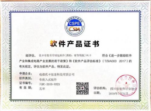 成都优卡信息科技有限公司有信钱包依托信用分