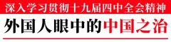 希腊学霸在光谷造中国智能产品：中国奇迹源自