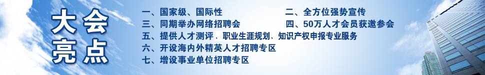 2016中国国际人才交流大会 深圳人才网 www.szhr.c