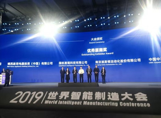 3.博西家电荣获世界智能制造大会优秀展商奖
