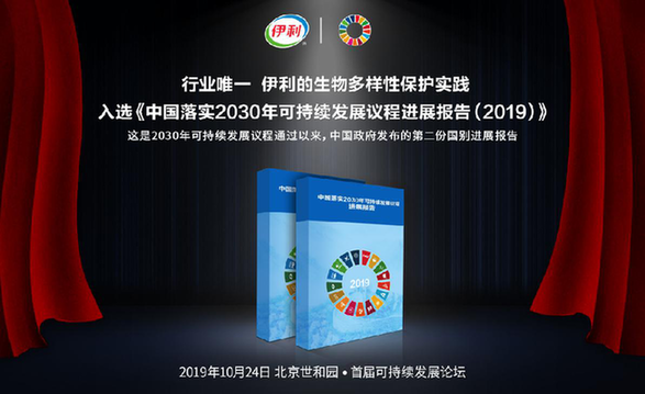 行业“头雁”是怎么炼成的： 看伊利为世界提供