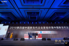 传承不可小觑!《2019第四届中国新生代企业家调研