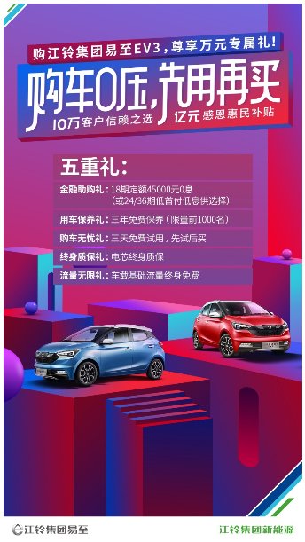 单日成交388台，江铃集团新能源狂欢团购会取得开门红！