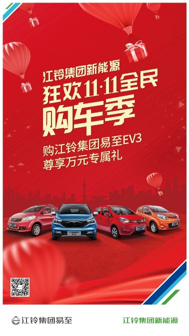 单日成交388台，江铃集团新能源狂欢团购会取得开门红！