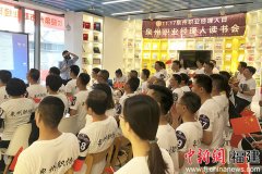 响应“人才港湾计划” 泉州举办首个“职业经理