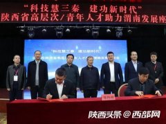 “科技慧三秦 建功新时代” 陕西高层次/青年人才走进渭南