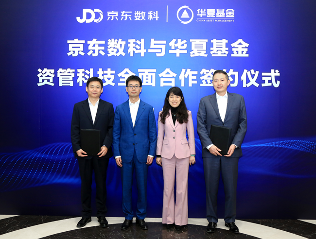 强强联合推动资管科技深度融合 华夏基金与京东