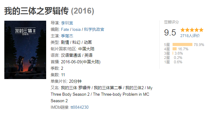 最前线 |《三体》动画出了预告片，有B站撑腰，这回总不会跳票了吧？