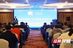 新材料制造产业汇“智脑”宁乡市成立专家委员会