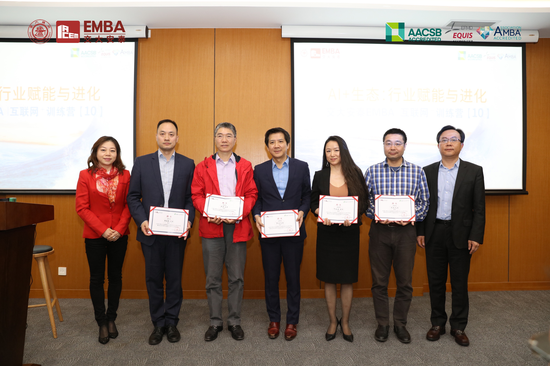 互联网+训练营：AI赋能商学院 驱动行业变革