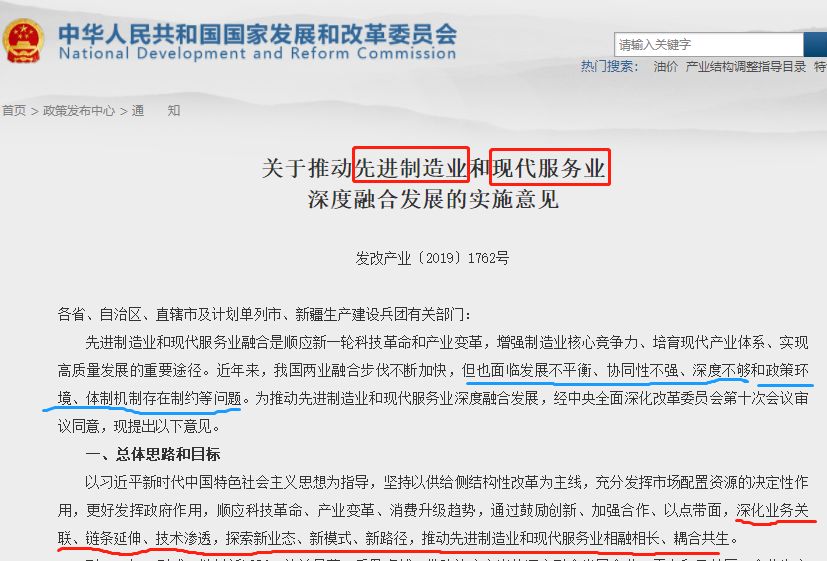 服务、制造两业融合,发力微笑曲线顶端,供应