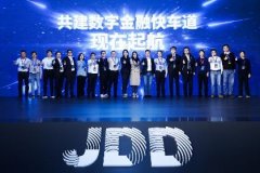 京东数科许凌：”金融科技下半场”的重点是共