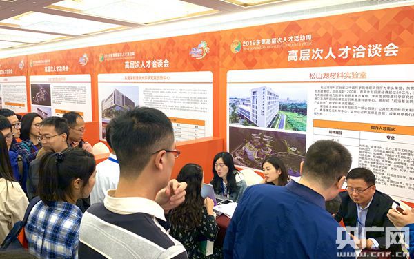 2019东莞高层次人才活动周开幕