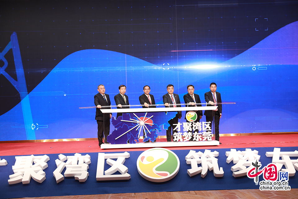 ​东莞高层次人才活动周开幕，高薪吸引人才扎根落户