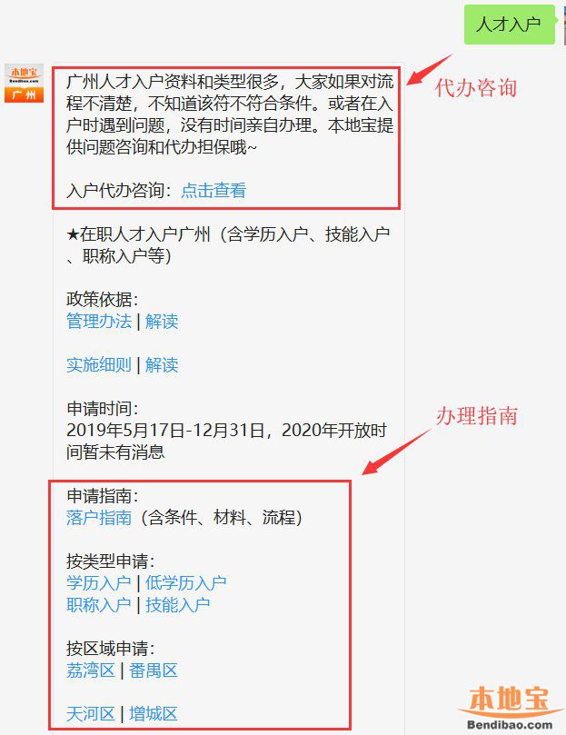 2019广州黄埔区总量控制类指标引进人才入户申报
