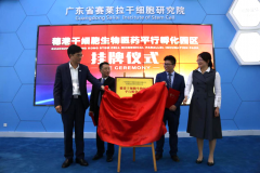 穗港生物科技企业合作打造孵化园区