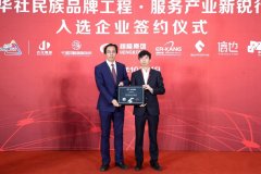 信也科技入选新华社民族品牌工程 用科技做金融