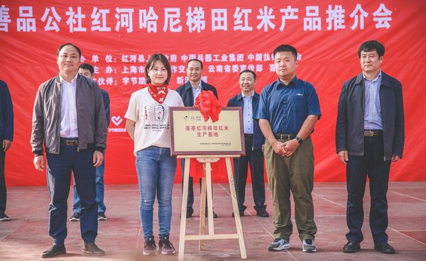 喜茶启动红米生产基地揭牌仪式 云南红河扶贫项