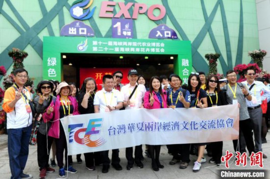 两岸“农博会·花博会”架金桥台农台青“登陆”交流