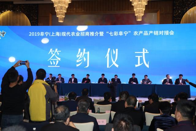 2019阜宁农业招 商暨与科技人才接轨上海推介会在