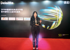 小花科技入选德勤“2019中国高科技高成长50强 ”